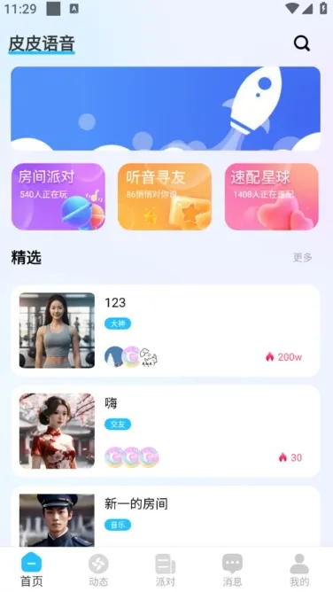 皮皮语音app-皮皮语音最新版v1.0.1
