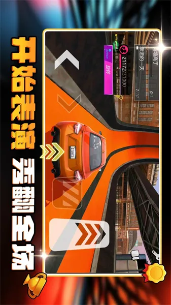 赛道狂飙跑车游戏下载-赛道狂飙跑车手机版下载v2.0.1