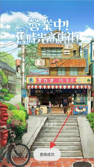 营业中旧时光商店街下载-营业中旧时光商店街最新版v1.13.1下载