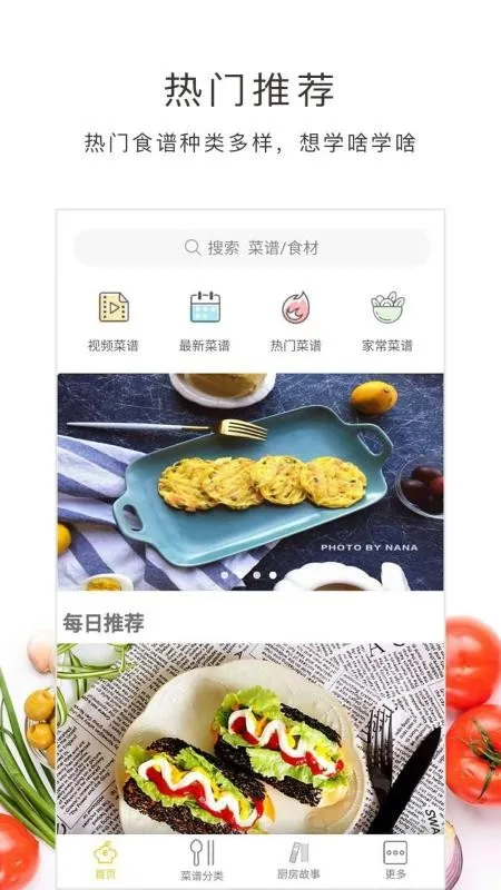 好逗菜谱app下载-好逗菜谱安卓版 v1.11.35