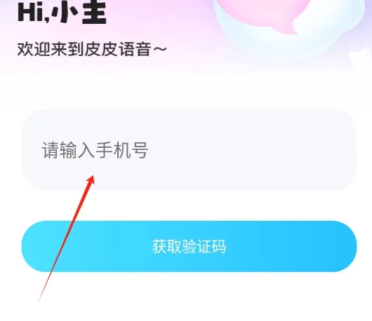 皮皮语音app-皮皮语音最新版v1.0.1